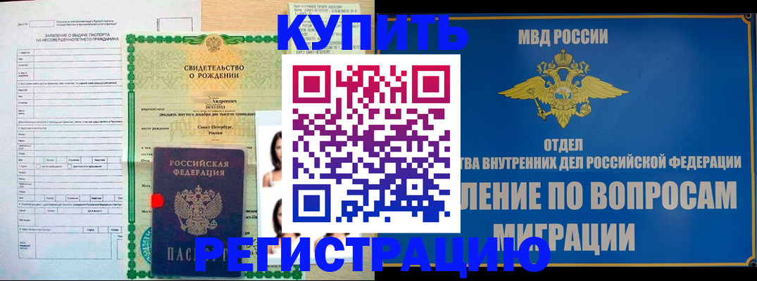 прописка паспорт в Дубне