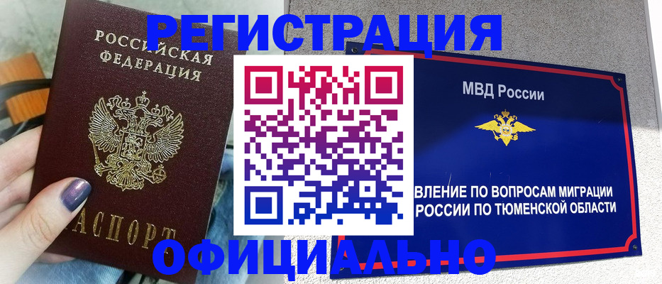 купить прописку в Дубне