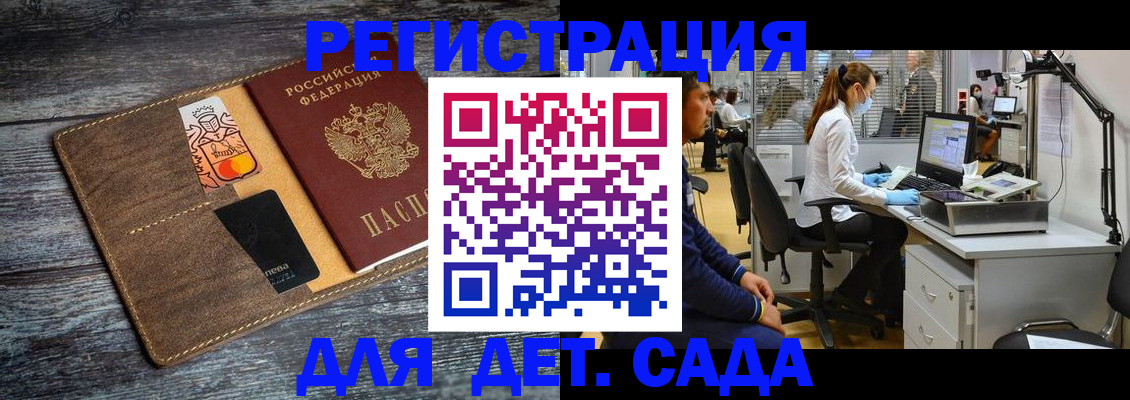 регистрация для дет. сада в Дубне